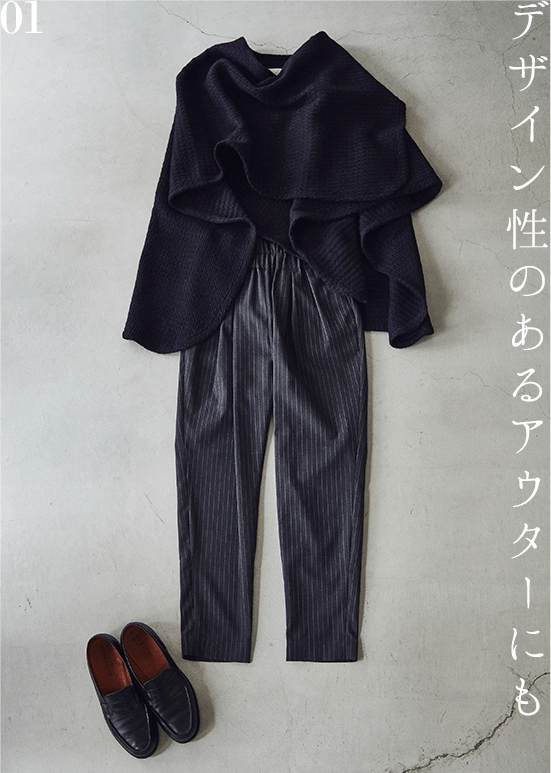 01 デザイン性のあるアウターにも